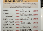 広島お好み焼き ホプキンス 立川店: みずきさんの2026年01月03日の1枚目の投稿写真