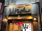 世界の山ちゃん 錦三大津店: まみちゃんさんの2026年10月24日の1枚目の投稿写真