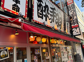 酔っ手羽 関内店: 子連れちゃんさんの2026年08月19日の1枚目の投稿写真