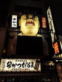 だるま 道頓堀店: 犬人さんの2015年11月27日の1枚目の投稿写真