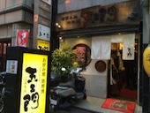 五エ門 胡町本店: 犬人さんの2017年02月09日の1枚目の投稿写真