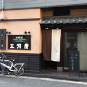 三河屋 高松: 犬人さんの2017年07月14日の1枚目の投稿写真