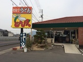 セルフうどん とんぼ: 犬人さんの2016年03月29日の1枚目の投稿写真