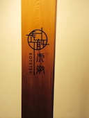 虎徹 高松: 犬人さんの2015年01月09日の1枚目の投稿写真