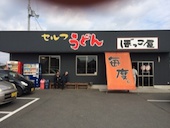 ぼっこ屋　西山崎店のおすすめレポート画像1