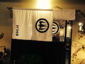 おだいどころ つばめ家: 犬人さんの2015年12月05日の1枚目の投稿写真