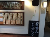 熟成ぶり大根と日本酒専門店 スギノタマ: 犬人さんの2016年07月29日の2枚目の投稿写真