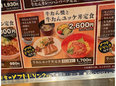 牛たん炭焼 利久 富谷あけの平店: ペコさんの2026年08月26日の1枚目の投稿写真