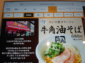 牛角 郡山なかまち夢通り店: ガッツさんの2026年07月31日の1枚目の投稿写真
