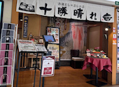 お盆としゃぶしゃぶ十勝晴れ東急店: しんTさんの2026年07月23日の1枚目の投稿写真