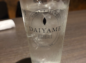 美酒佳肴 DAIYAME ダイヤメ: のりさんさんの2026年09月03日の1枚目の投稿写真