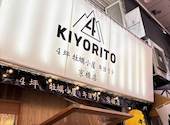 4坪牡蠣小屋 キヨリト 京橋店: AYAwwwさんの2026年07月21日の2枚目の投稿写真