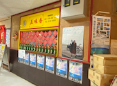台湾料理 五味香 umishan 関内馬車道店: のりさんの2025年03月の1枚目の投稿写真