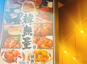 韓無量 五反田西口店: なるこさんの2026年06月16日の1枚目の投稿写真