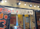 居酒屋　とりだるま  仙台駅前店: マロンさんの2026年04月の1枚目の投稿写真