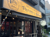 下町パスタバル ブリラーレ新小岩南口: ゆさんの2025年02月18日の1枚目の投稿写真