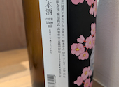 魚と日本酒てっぺん豪士 てっぺんごうしまる: 菊野台ＳＯＣＩＯさんの2026年04月01日の3枚目の投稿写真