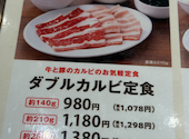 牛角 カインズ羽生店: プリンさんの2026年09月17日の1枚目の投稿写真
