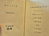 中国料理 龍鱗 彦根本店: 豆吾郎さんの2025年12月02日の2枚目の投稿写真