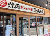焼肉 まっちゃん 二日市店: あいさんの2026年04月12日の1枚目の投稿写真
