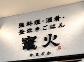 竃火 かまどか プレナ幕張店: キャラヲタさんの2026年09月14日の1枚目の投稿写真