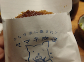 ヤマネ肉店 本八幡店: すぐるさんの2024年10月30日の1枚目の投稿写真
