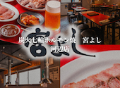 炭火七輪ホルモン焼 宮よし 河辺店: かつさんの2026年08月22日の1枚目の投稿写真