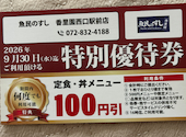 魚民のすし 香里園西口駅前店: まっつさんの2026年07月22日の1枚目の投稿写真