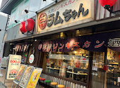 大衆ジンギスカン酒場 ラムちゃん 本厚木店: Sararaさんの2026年07月18日の3枚目の投稿写真