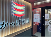 かっぱ寿司 南池袋店: HANABIさんの2026年08月28日の1枚目の投稿写真