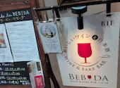 Wine & Sake bar BEBIDA: ことはさんの2026年05月09日の1枚目の投稿写真