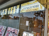 天ぷらとおでん 天串 TENGUSHI 大垣駅前店: ひまわりさんの2026年07月07日の1枚目の投稿写真