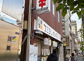 スミヨシホルモン: kkさんの2025年11月22日の1枚目の投稿写真