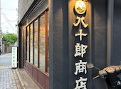 綾瀬ワインバル &nbsp;八十郎商店: シンさんの2026年06月23日の2枚目の投稿写真