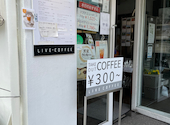 ライブコーヒー 秋葉原店の口コミ画像1