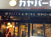 PIZZA&WINE カヤバール 茅場町: みよぴさんの2026年04月26日の2枚目の投稿写真