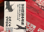 翠雲 上野店: みよぴさんの2026年05月04日の1枚目の投稿写真