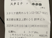 焼肉 ホルモン スタミナ 上野店: みよぴさんの2025年12月20日の2枚目の投稿写真