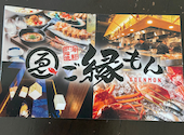 炉端焼きと日本酒 ご縁もん: みよぴ。さんの2025年05月20日の3枚目の投稿写真