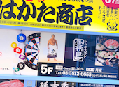 はかた商店 上野御徒町駅前店: みよぴ。さんの2026年07月25日の2枚目の投稿写真