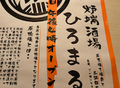 炉端酒場ひろまる: くまさんの2026年01月09日の1枚目の投稿写真