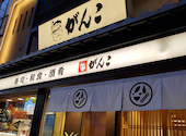 寿司 和食 がんこ 曽根崎本店: のんさんの2026年04月30日の1枚目の投稿写真