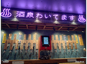 【町田居酒屋】蛇口飲み放題1H398円～大衆酒泉テルマエ町田泉/サク飲み/学生必見/安い: なおさんさんの2026年10月04日の1枚目の投稿写真
