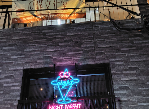 cafe&bar夜パフェ EIGHT エイト: み～さんの2026年05月21日の2枚目の投稿写真