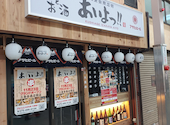 京串揚げとお酒　あいよっ！二条駅店(三条会商店街内): 幸福寿さんの2024年12月の1枚目の投稿写真