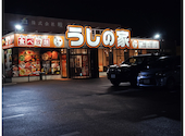焼肉 うしの家 岐南店: おすぎさんの2024年12月28日の1枚目の投稿写真