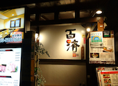 黒毛和牛専門 一軒家個室焼肉 百済 くだら 新宿: cat69さんの2021年08月26日の2枚目の投稿写真