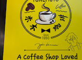 米本珈琲本店: はるかさんの2026年06月28日の2枚目の投稿写真