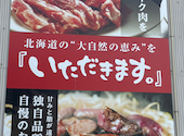 ジンギスカン 羊飼いの店 いただきます。: はるかさんの2026年03月21日の1枚目の投稿写真