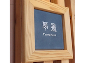 夢鶏 本店: ヒロさんの2026年05月12日の1枚目の投稿写真